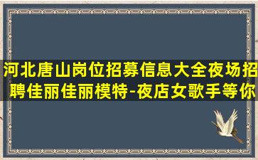 本溪KTV招聘