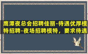 海南夜总会招聘
